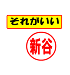 使ってポン、はんこだポン(新谷さん用)（個別スタンプ：37）