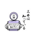 名字マンシリーズ「三井マン」（個別スタンプ：10）