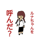 ルナちゃん専用スタンプ（個別スタンプ：1）