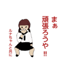ルナちゃん専用スタンプ（個別スタンプ：3）