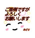 【みどり】が使う顔文字スタンプ 敬語2（個別スタンプ：11）