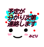 【みどり】が使う顔文字スタンプ 敬語2（個別スタンプ：33）