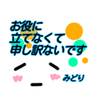 【みどり】が使う顔文字スタンプ 敬語2（個別スタンプ：37）