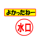 使ってポン、はんこだポン(水口さん用)（個別スタンプ：10）