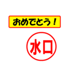 使ってポン、はんこだポン(水口さん用)（個別スタンプ：11）