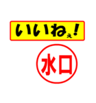 使ってポン、はんこだポン(水口さん用)（個別スタンプ：21）