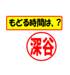 使ってポン、はんこだポン(深谷さん用)（個別スタンプ：5）