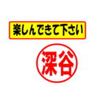 使ってポン、はんこだポン(深谷さん用)（個別スタンプ：15）