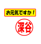 使ってポン、はんこだポン(深谷さん用)（個別スタンプ：23）