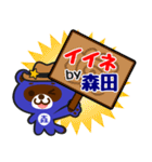 「森田」さん専用スタンプ（個別スタンプ：6）