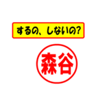 使ってポン、はんこだポン(森谷さん用)（個別スタンプ：8）