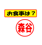 使ってポン、はんこだポン(森谷さん用)（個別スタンプ：9）