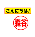 使ってポン、はんこだポン(森谷さん用)（個別スタンプ：22）