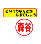 使ってポン、はんこだポン(森谷さん用)（個別スタンプ：30）