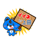 「上田」さん専用スタンプ（個別スタンプ：6）