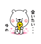 【ゆの】専用クマタオ名前スタンプ（個別スタンプ：18）