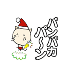 にゃん吉と仲間たち クリスマス新年の挨拶2（個別スタンプ：21）