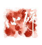 Believe In Calligraphy（個別スタンプ：11）