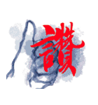 Believe In Calligraphy（個別スタンプ：32）