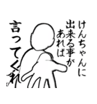 けんちゃん…白ver・他3種(札/黒/ピンク)（個別スタンプ：9）