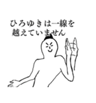 ひろゆきが1番！（個別スタンプ：3）