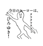 ひろゆきが1番！（個別スタンプ：11）