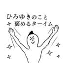 ひろゆきが1番！（個別スタンプ：16）