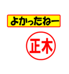 使ってポン、はんこだポン(正木さん用)（個別スタンプ：10）