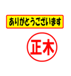 使ってポン、はんこだポン(正木さん用)（個別スタンプ：19）