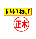 使ってポン、はんこだポン(正木さん用)（個別スタンプ：21）