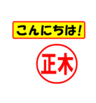 使ってポン、はんこだポン(正木さん用)（個別スタンプ：22）