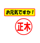 使ってポン、はんこだポン(正木さん用)（個別スタンプ：23）