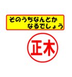 使ってポン、はんこだポン(正木さん用)（個別スタンプ：30）