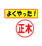 使ってポン、はんこだポン(正木さん用)（個別スタンプ：33）