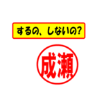 使ってポン、はんこだポン(成瀬さん用)（個別スタンプ：8）