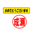 使ってポン、はんこだポン(成瀬さん用)（個別スタンプ：12）