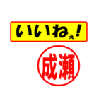 使ってポン、はんこだポン(成瀬さん用)（個別スタンプ：21）