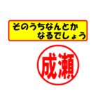 使ってポン、はんこだポン(成瀬さん用)（個別スタンプ：30）