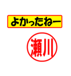 使ってポン、はんこだポン(瀬川さん用)（個別スタンプ：10）