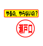 使ってポン、はんこだポン(瀬戸口さん用)（個別スタンプ：6）