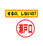 使ってポン、はんこだポン(瀬戸口さん用)（個別スタンプ：8）