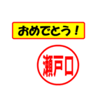 使ってポン、はんこだポン(瀬戸口さん用)（個別スタンプ：11）