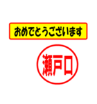 使ってポン、はんこだポン(瀬戸口さん用)（個別スタンプ：12）