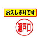 使ってポン、はんこだポン(瀬戸口さん用)（個別スタンプ：17）