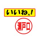 使ってポン、はんこだポン(瀬戸口さん用)（個別スタンプ：21）