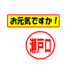 使ってポン、はんこだポン(瀬戸口さん用)（個別スタンプ：23）