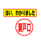 使ってポン、はんこだポン(瀬戸口さん用)（個別スタンプ：28）