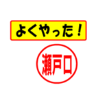 使ってポン、はんこだポン(瀬戸口さん用)（個別スタンプ：33）