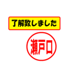 使ってポン、はんこだポン(瀬戸口さん用)（個別スタンプ：40）