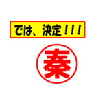 使ってポン、はんこだポン秦さん用)（個別スタンプ：3）